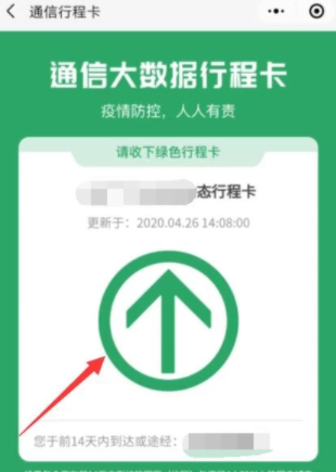 通信大数据行程卡怎么弄 二维码第4步