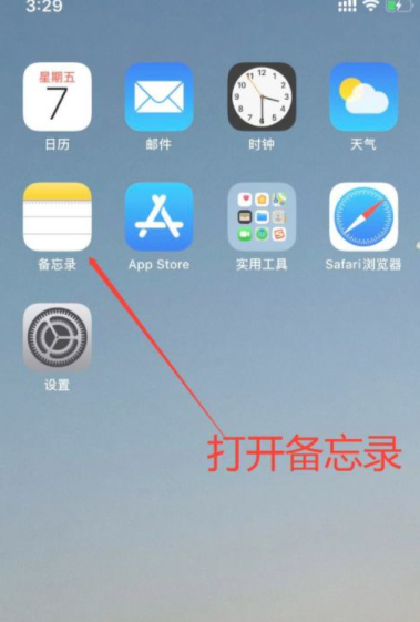 备忘录以文件形式发微信第1步