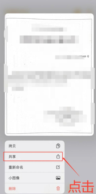 备忘录以文件形式发微信第3步