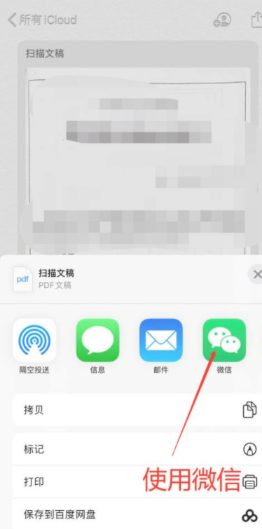 备忘录以文件形式发微信第4步