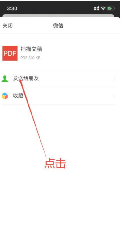 备忘录以文件形式发微信第5步