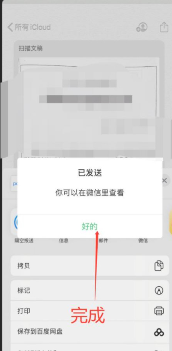 备忘录以文件形式发微信第6步