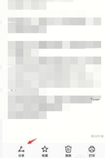 备忘录以文件形式发微信第8步