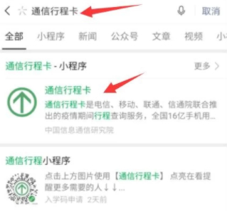 通信大数据行程卡二维码怎么生成第2步