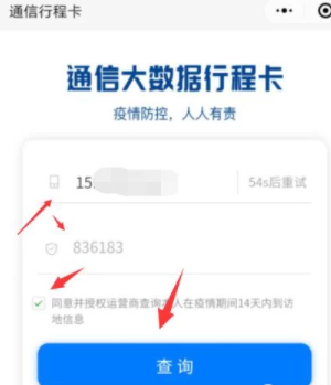 通信大数据行程卡二维码怎么弄第3步