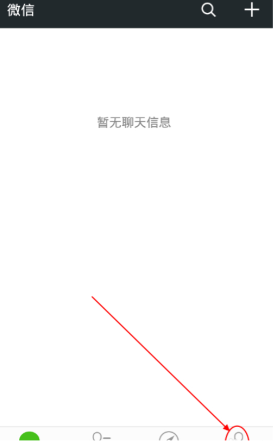 苹果12微信收不到消息怎么回事第2步