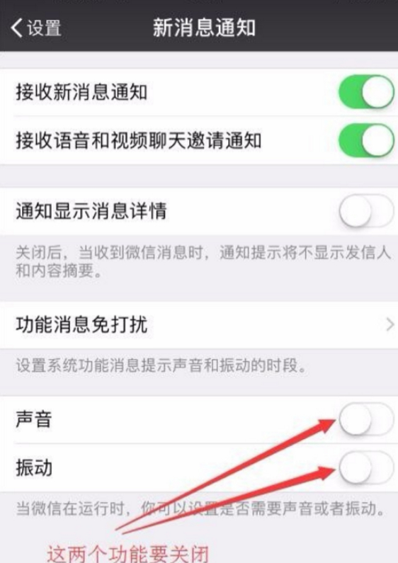 苹果12微信收不到消息怎么回事第4步