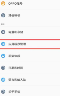oppo老人模式怎么开第2步