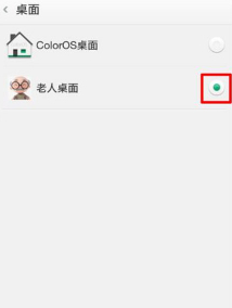 oppo老人模式怎么开第5步