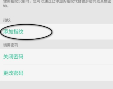 oppoa5的指纹设置在哪第3步