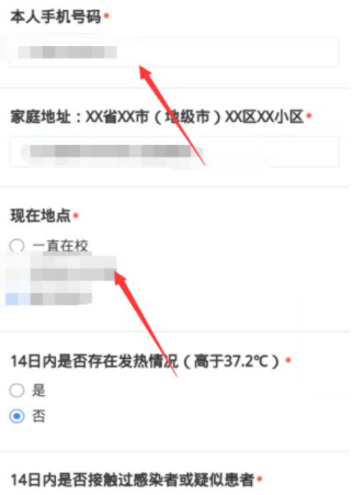 师生健康登记卡怎么填写第4步