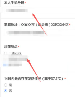 师生健康登记卡怎么填写第5步