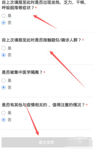 学生健康卡怎么填写第6步