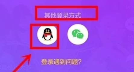 抖音不能用qq登录了怎么办第3步