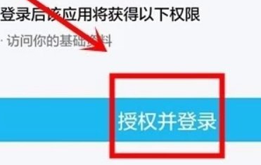 抖音不能用qq登录了怎么办第4步