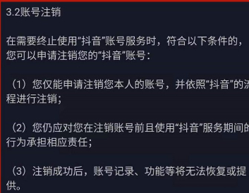 怎么确认抖音已经注销第6步