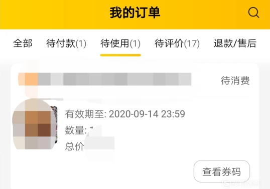 退电影票怎么退第1步