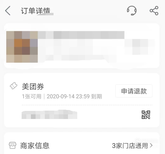 买错电影票怎么退第2步