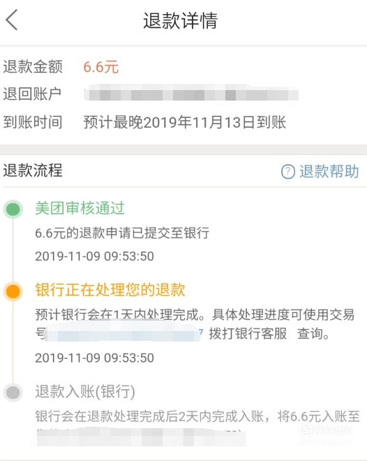 买错电影票怎么退第3步