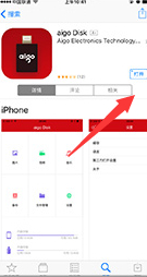 苹果手机外接u盘怎么用第3步