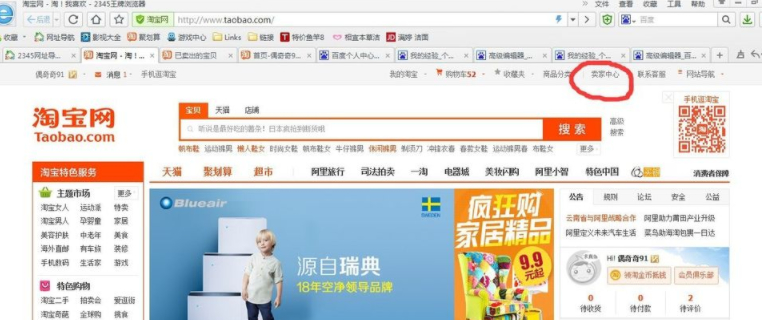 我的淘宝网店怎么进入第2步