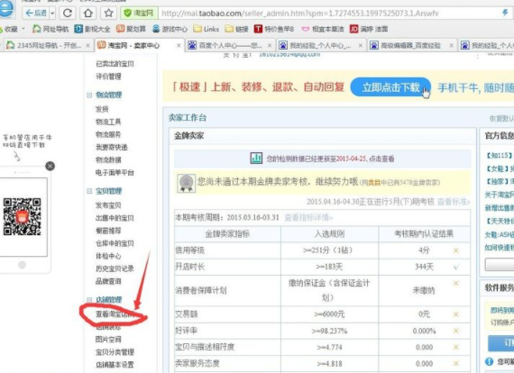 我的淘宝网店怎么进入第3步