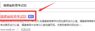 福建省教育考试院忘记密码怎么办第1步