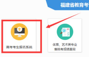 福建省教育考试院忘记密码怎么办第3步