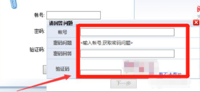 福建省教育考试院忘记密码怎么办第6步