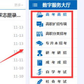 福建省教育考试院密码忘记了怎么办第2步