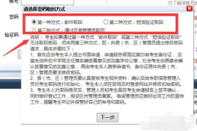 福建省教育考试院密码忘记了怎么办第5步