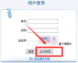 福建教育考试院密码忘记了怎么办第4步