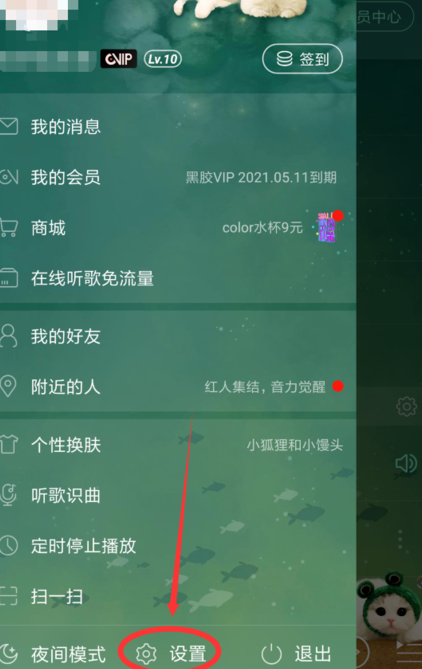 网易云解绑不了手机号第1步