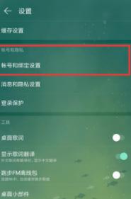 网易云解绑不了手机号第2步
