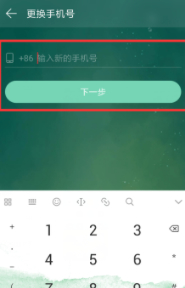 网易云解绑不了手机号第6步