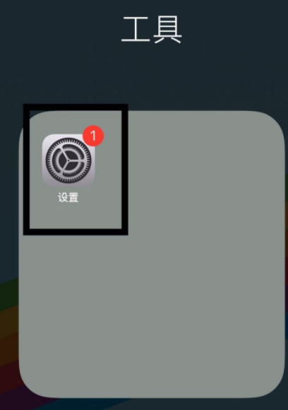 录屏没有声音怎么办苹果11第1步