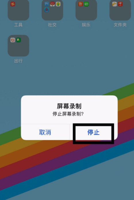 录屏没有声音怎么办苹果11第10步