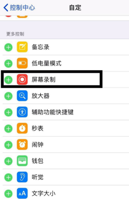 录屏没有声音怎么办苹果11第4步