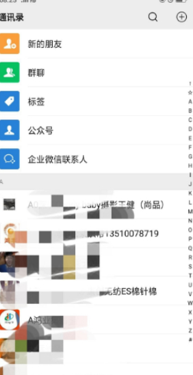 微信如何双向删除好友第1步