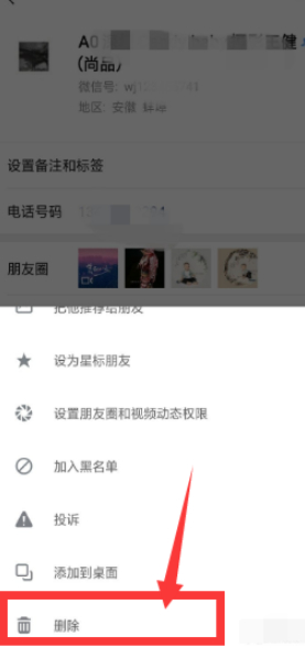 微信如何双向删除好友第4步