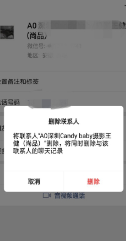 微信如何双向删除好友第5步