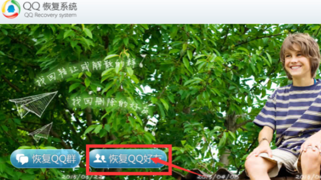 qq安全中心恢复好友第2步