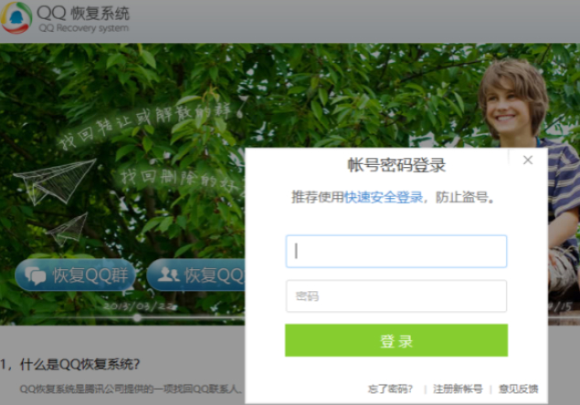 qq安全中心恢复好友第3步
