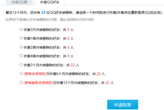qq安全中心恢复好友第4步