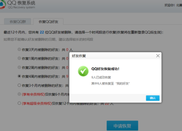 qq安全中心恢复好友第5步