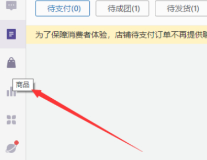 拼多多放假发不了货怎么设置第2步