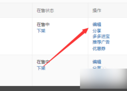 拼多多放假发不了货怎么设置第3步