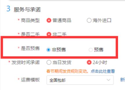 拼多多放假发不了货怎么设置第4步