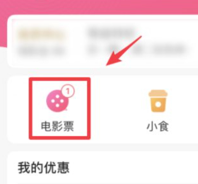 电影院网上购票怎么取票第3步