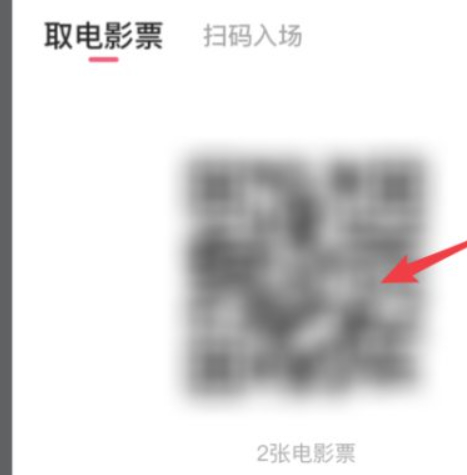 电影院网上购票怎么取票第5步